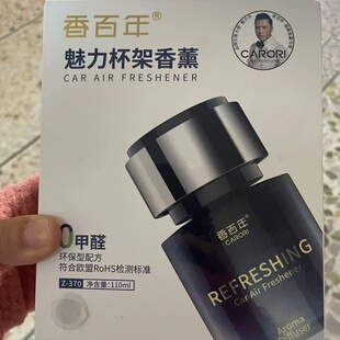 香百年车载香薰魅力杯架车内除异味车内摆件古龙邂逅栀子花香水座