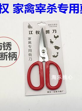 包邮江权家禽专用剪杀鸡杀鱼杀甲鱼电镀防锈家用剪刀阿正剪刀手工