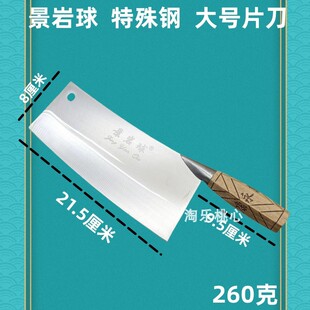 景岩球菜刀刘秋泉切片刀永康老式花柄土打不锈钢家用肉联厂专用