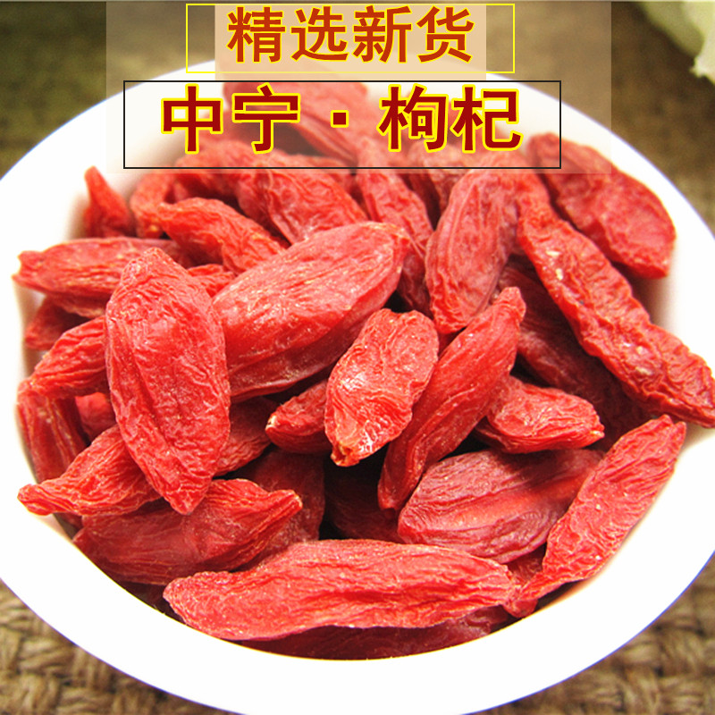 新货红枸杞特级正宗宁夏免洗大果贡果苟杞正宗中宁枸杞子散装250g