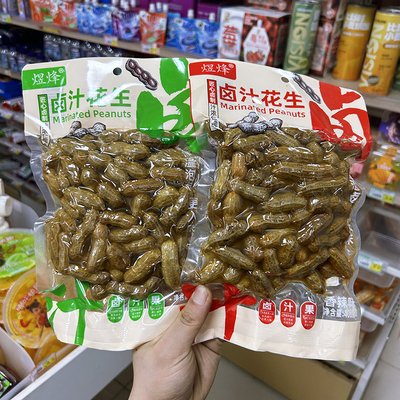 煜烽卤汁花生果五香辣带壳花生休闲零食小吃下酒菜喝酒烧烤配网红