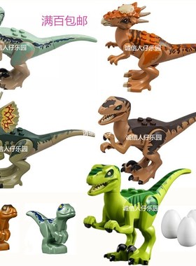 LEGO 乐高 侏罗纪公园2 恐龙 人仔 75928 75930 75932  迅猛龙