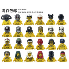 lego乐高人仔配件 蚁人 星球大战 帽子  头盔 头发 头饰  117-140
