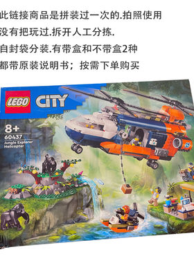 LEGO乐高城市系列丛林探险60437 杀肉人仔 肉包 99新