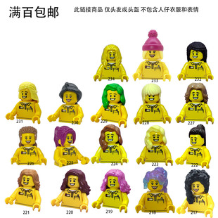 女孩长发 帽子 卷发 MOC 234 LEGO乐高积木人仔配件头发 217 头盔