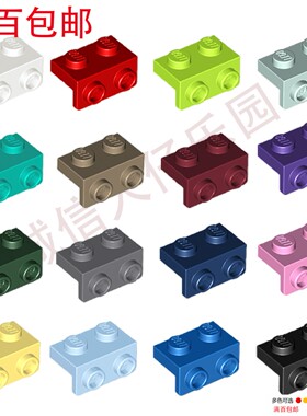 LEGO乐高积木零件配件99781 1 x 2 - 1 x 2半高支架 红色白色米色
