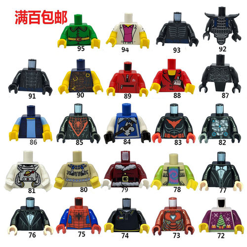 lego超级英雄配件衣服上半身乐高