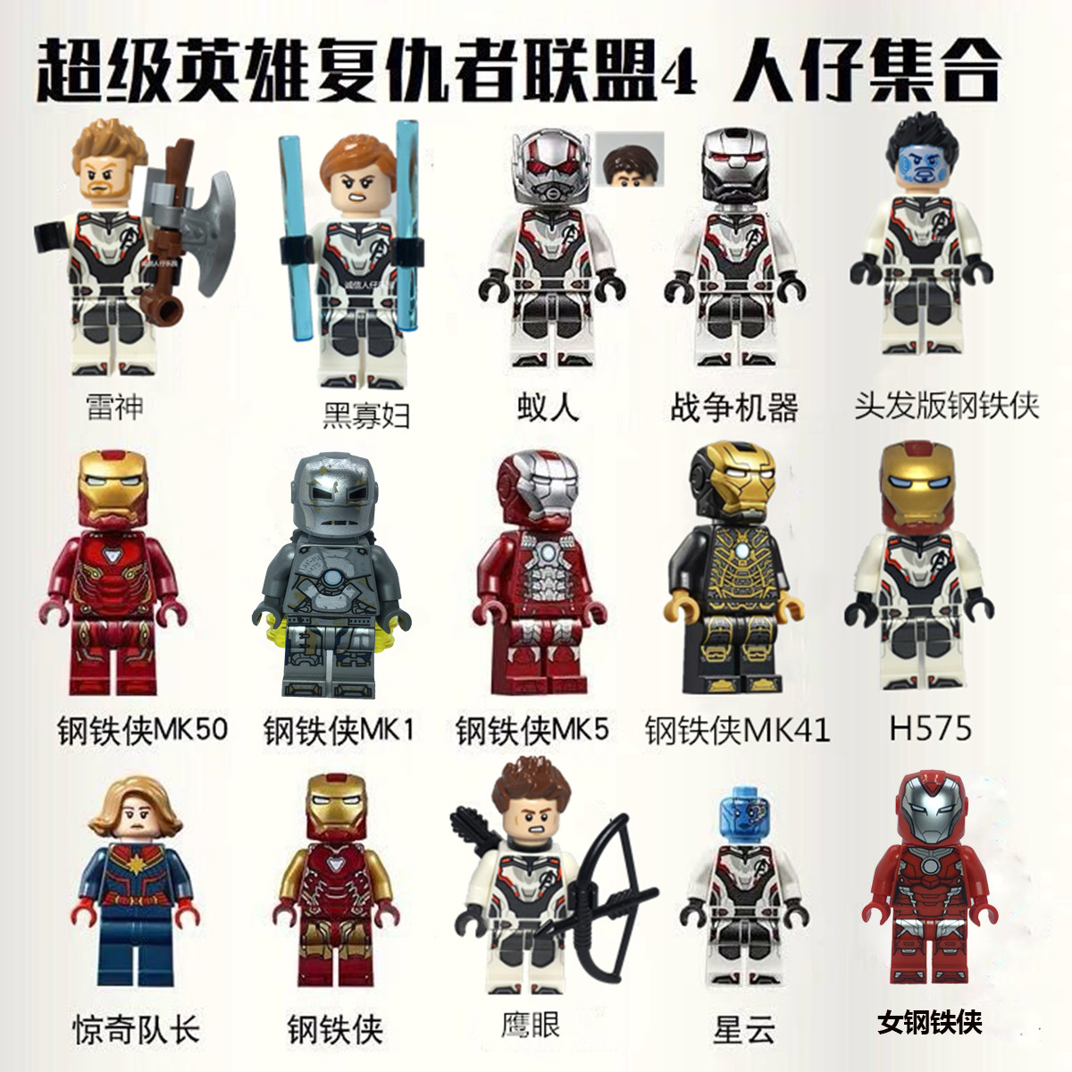 lego乐高复仇者联盟4 超级英雄人仔 钢铁侠 蚁人 雷神 鹰眼 美队