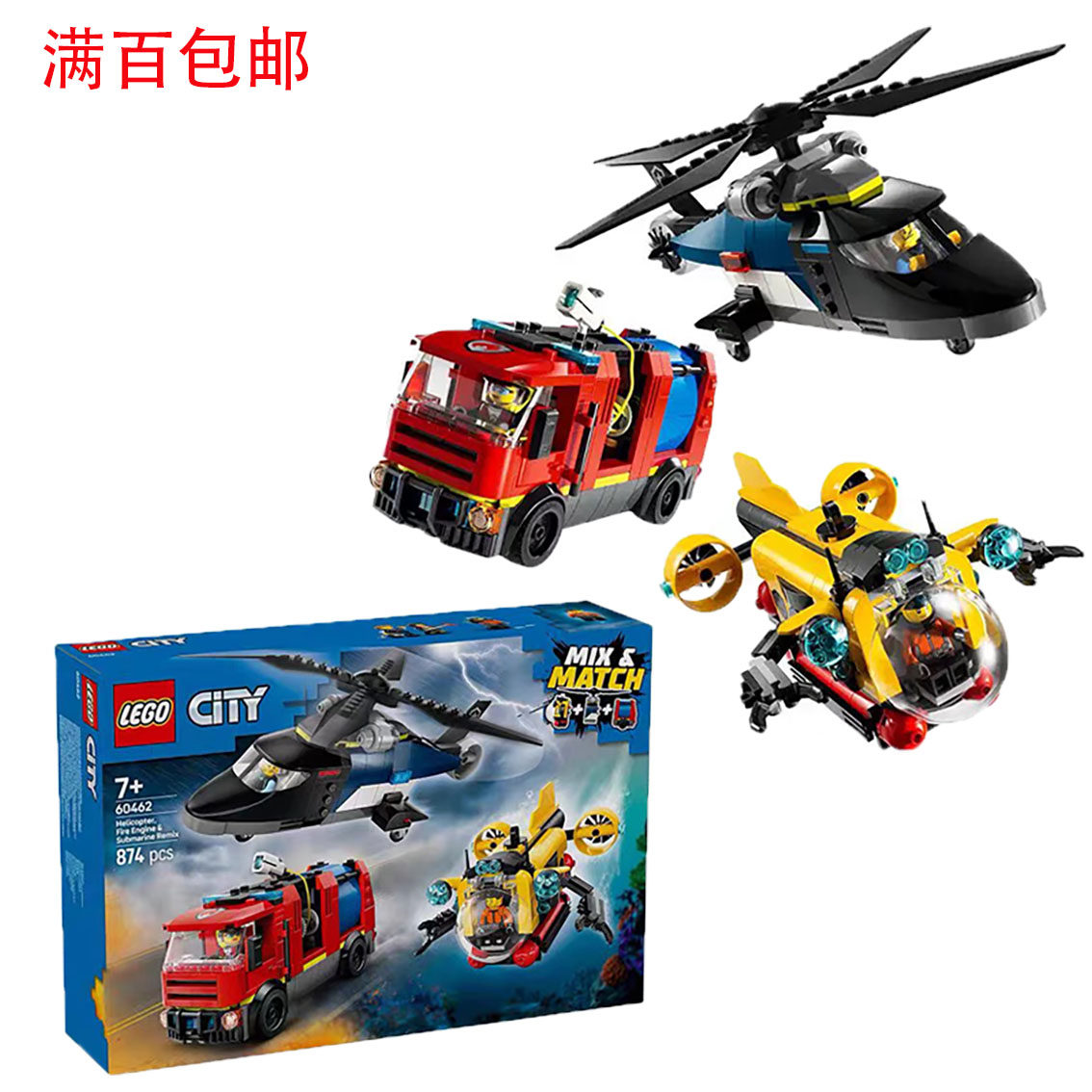 LEGO 乐高城市系列 60462直升机消防车与潜水艇组合套装肉包