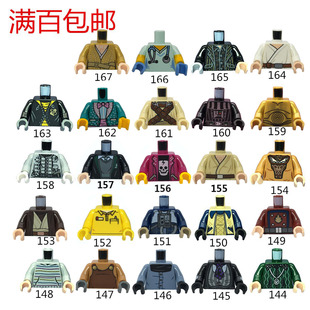 LEGO乐高 哈利波特 人仔 配件 衣服 上半身 散件 MOC 身体144-167