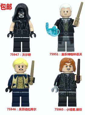 LEGO乐高哈利波特 神奇动物在哪里 75947 75951 75946 75965 人仔