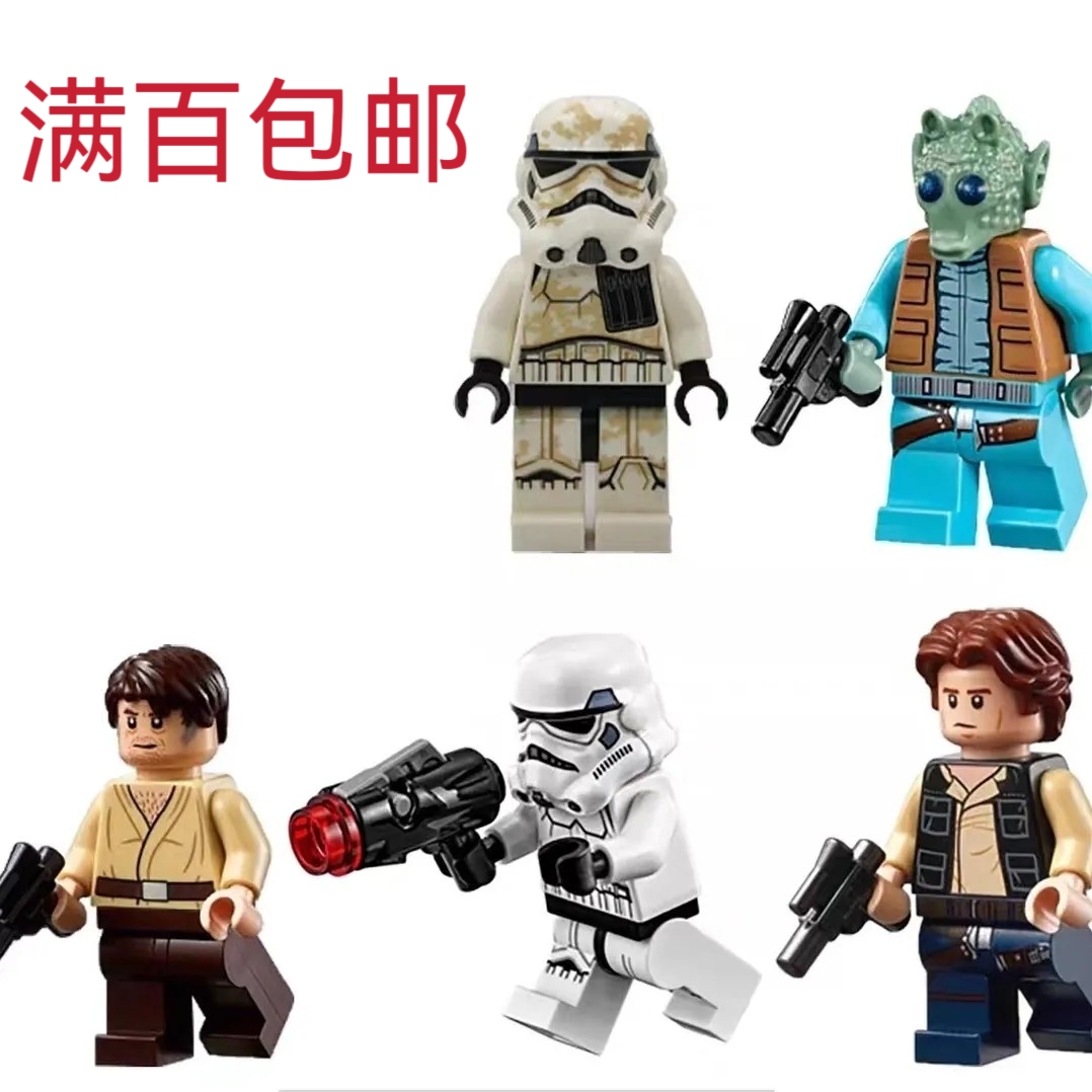 LEGO乐高星球大战75290 人仔 赏金猎人 汉索罗 白兵 乌赫 暴风兵