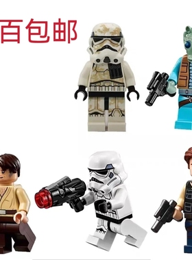 LEGO乐高星球大战75290 人仔 赏金猎人 汉索罗 白兵 乌赫 暴风兵