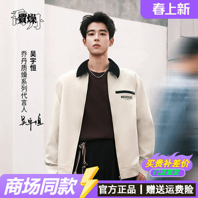 吴宇恒同款乔丹休闲开衫男士2026春季阿美咔叽风外套QDLSD3261267