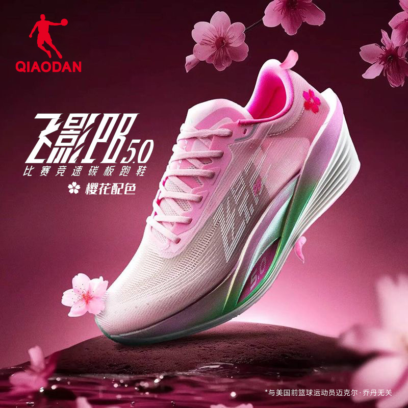 乔丹飞影PB5.0马拉松碳板跑步鞋