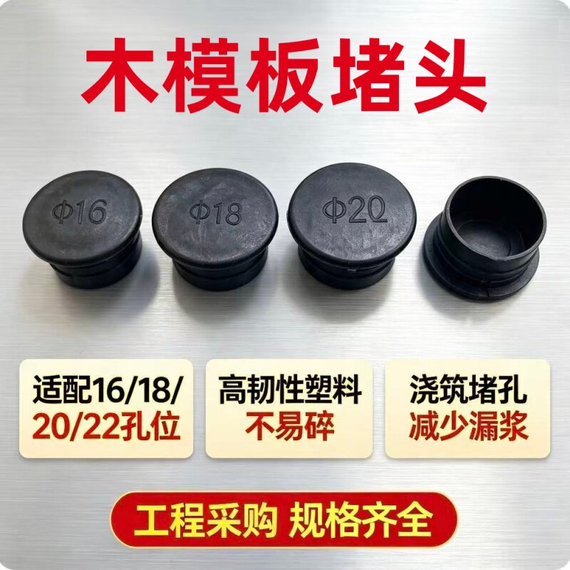 建筑木模板堵头/建筑工地用木模板堵眼/各种规格建筑模板堵眼堵头图片