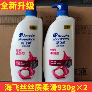 海飞丝丝质柔滑型去屑洗发露930g滋润止痒洗发水大瓶男女家庭装