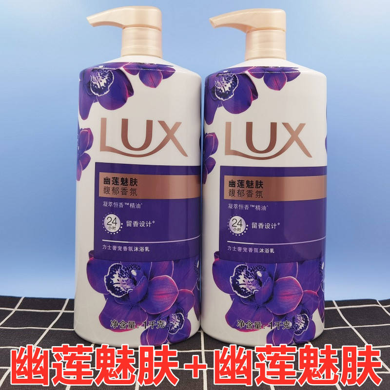 力士沐浴露1000mlx2瓶幽莲魅肤薰衣草精油香氛留香滋润保湿家庭装