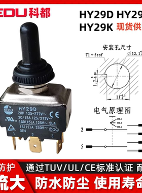 KEDU科都HY29E 29D 29K二/三档2/3档4/6/9脚钮子开关摇臂拨动开关