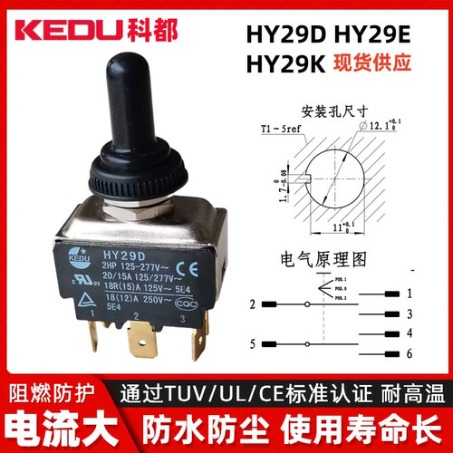 HY29D钮子开关KEDU科都HY29E/K