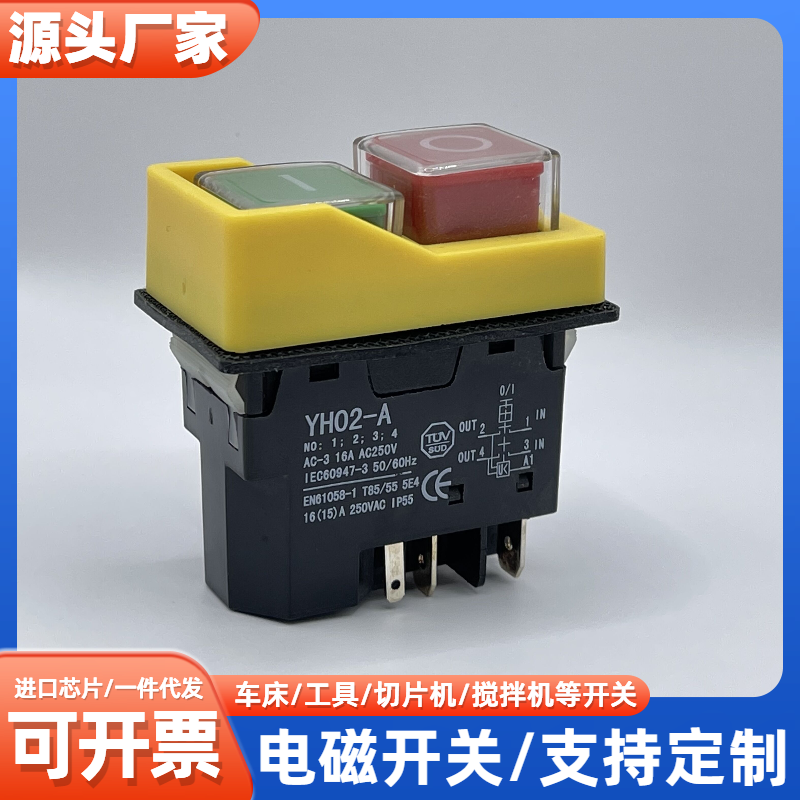 YH02-A电磁开关KLD28 KLD-28A磁力启动按钮切片机开关KJD17/F黄壳