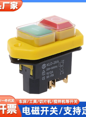 KLD-28 电磁开关 KLD-28A 220V防水防爆KJD17B切肉机电源开关CK21
