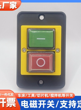 KLD28 28A电磁按钮磁力欠压保护开关 220v按钮开关 YH01-A KJD17B