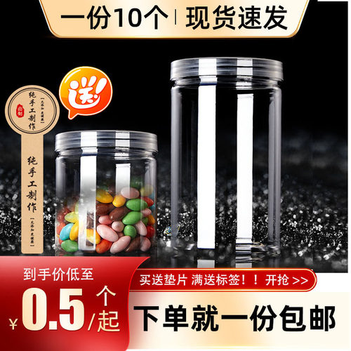 10个塑料瓶食品级宝宝零食包装透明空瓶子85大口加厚包装罐子带盖 - 封面