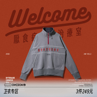 趣味梗厌食症拉链半开衫 任选3件 高领套头休闲运动卫衣 249元