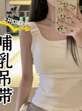 哺乳吊带背心式免穿文胸防下垂内衣夏季外穿大码美背哺乳期纯棉女