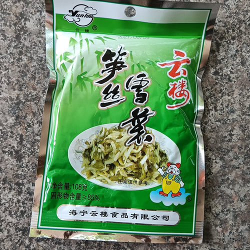 海宁斜桥云楼笋丝雪菜多省包邮