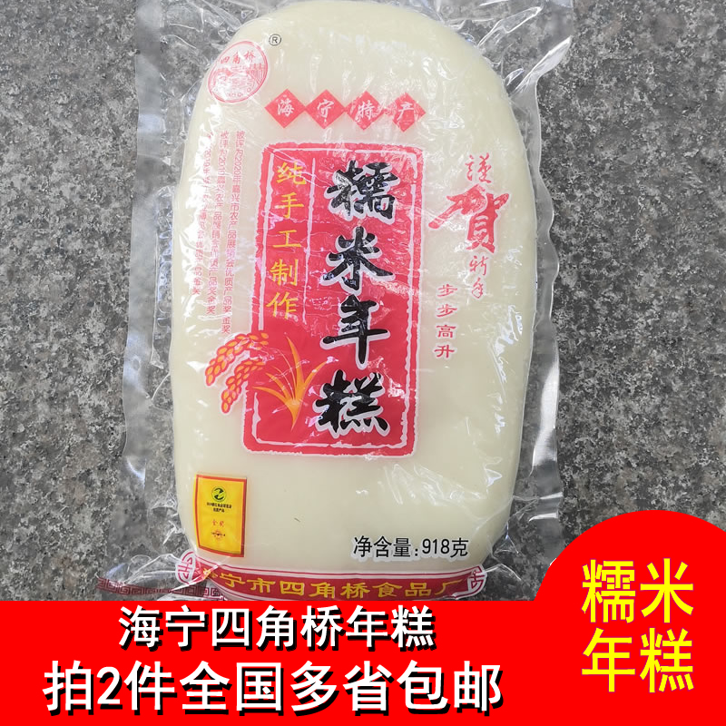 海宁特产糯米年糕10月新货