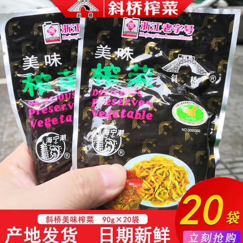 斜桥浙江海宁袋装下饭菜多省包邮