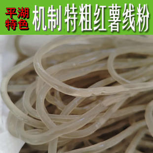 浙北特色小吃正宗海宁京粉线粉平湖毛狗粗红薯粉条粉丝散装现货