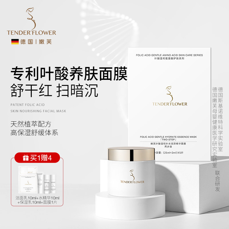 德国嫩芙叶酸备孕妇女专用面膜护肤品套装补水保湿专用养肤舒缓