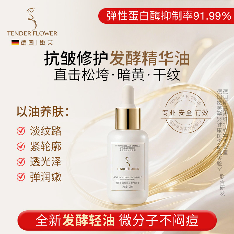 德国嫩芙面部精华油准孕妇抗皱紧致修护发酵以油养肤保湿提亮护肤,孕妇装/孕产妇用品/营养,面部护理用品,淘宝优惠券,粉丝福利购,淘宝优惠卷