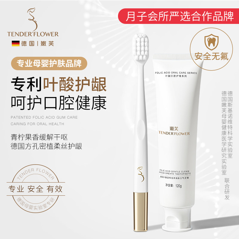 德国嫩芙备孕妇女牙膏牙刷套装可用软毛牙刷口腔护理清新无氟无味