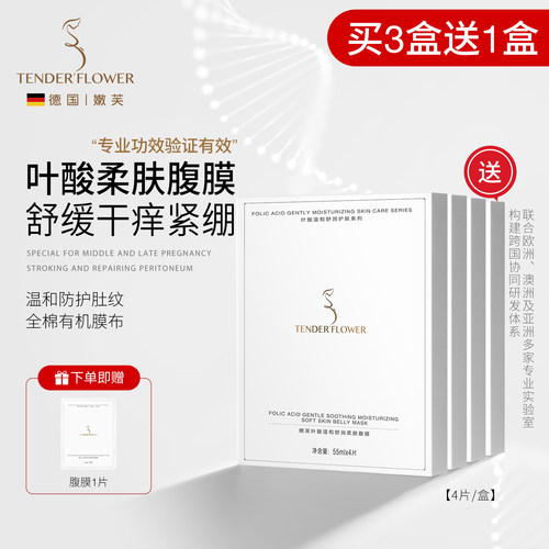 德国嫩芙防纹增弹腹膜