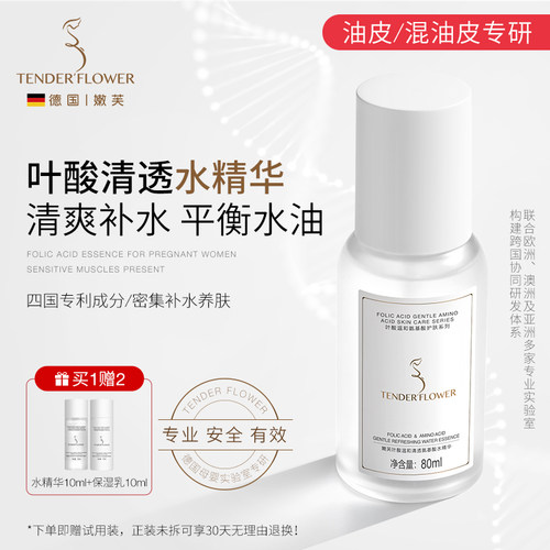 德国嫩芙备孕妇女油皮专用水精华