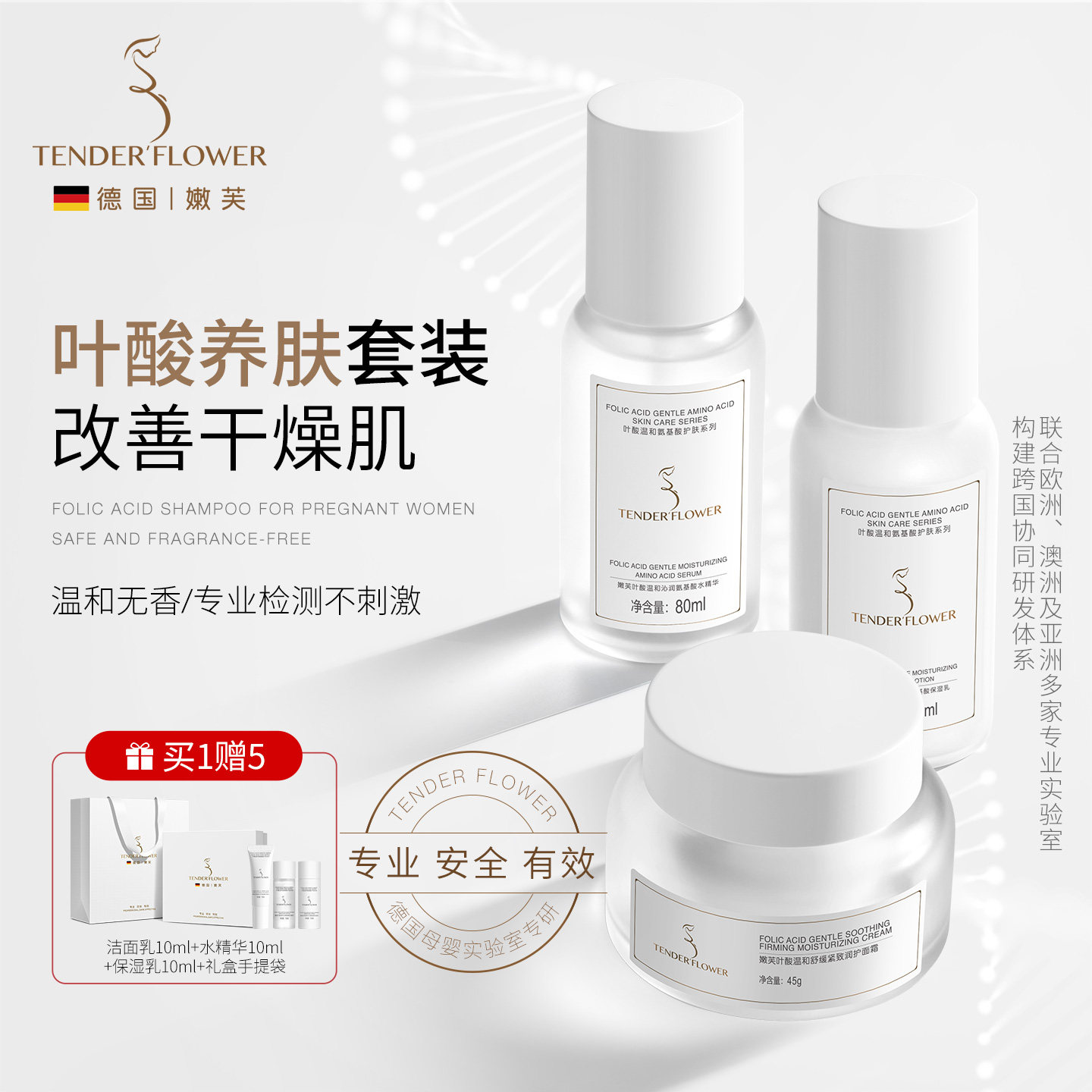 德国嫩芙叶酸备孕妇女护肤专用补水高保湿秋冬舒缓水乳套装化妆品