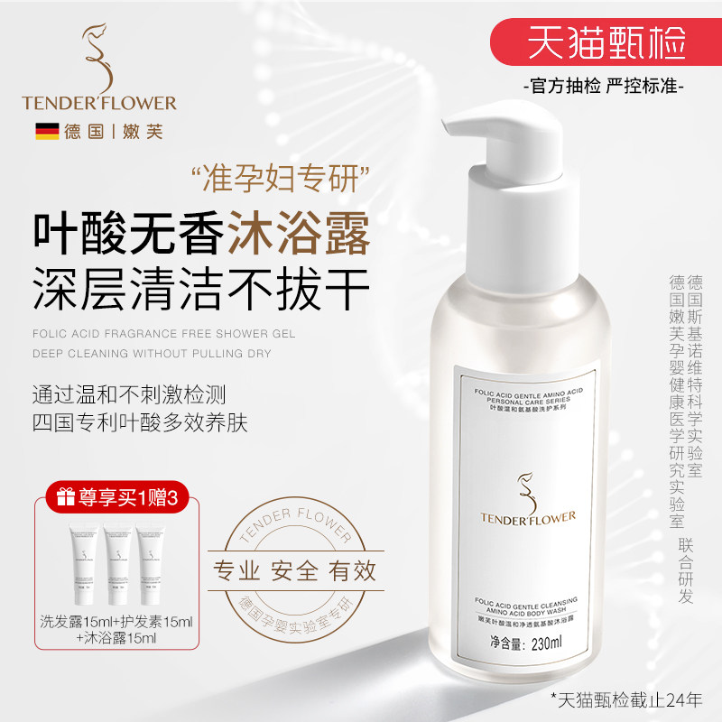 德国嫩芙叶酸准孕妇氨基酸沐浴露液沐浴乳无香精保湿洗护专用嫩肤