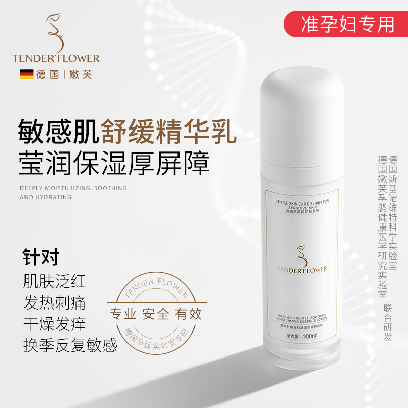 嫩芙准孕妇敏肌舒缓润护精华乳液