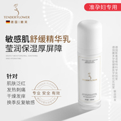 德国嫩芙叶酸准孕妇敏感肌专用乳液舒缓泛红刺痛干痒灼热保湿 滋润
