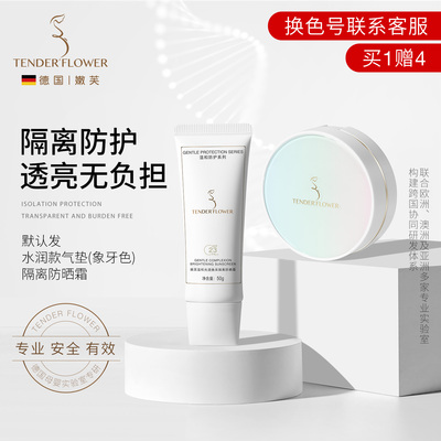 德国嫩芙叶酸气垫bb霜遮瑕隔离粉底液备孕妇女专用护肤品化妆品期 — 8