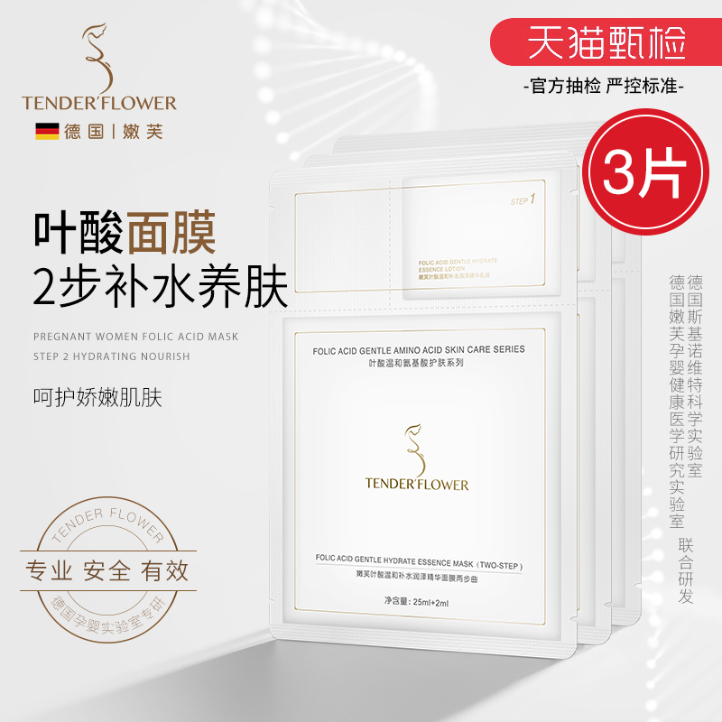 德国嫩芙准孕妇补水保湿面膜3片
