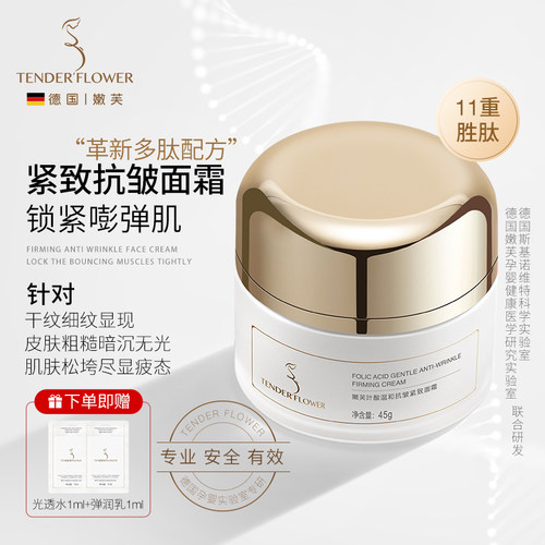 嫩芙紧致抗皱温和面霜