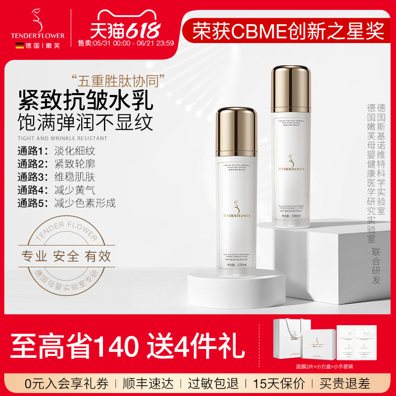 德国嫩芙叶酸抗皱紧致水乳套装备孕妇女护肤品淡纹专用化妆品旗舰