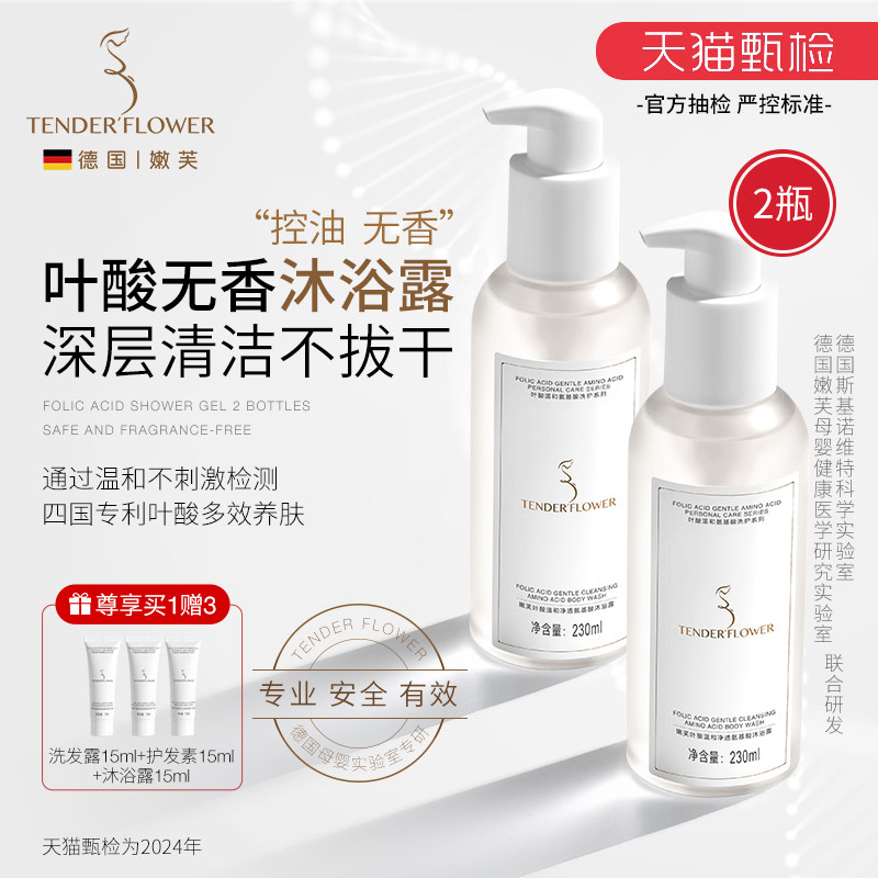 德国嫩芙叶酸沐浴露备孕妇女温和清洁保湿补水专用沐浴乳无香护肤