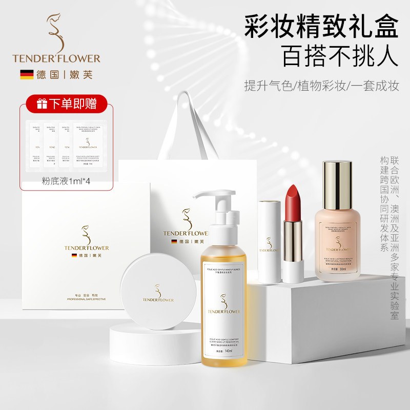 双11预售|德国嫩芙备孕妇女彩妆全套化妆品专用粉底液口红新手用