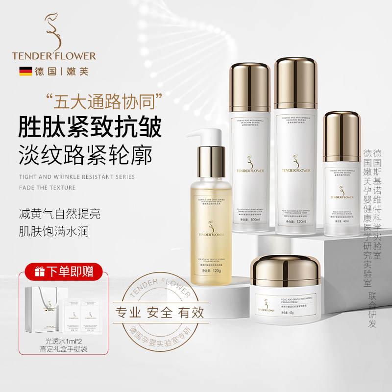 德国嫩芙准孕妇抗皱紧致专用多肽水乳霜5套装补水保湿淡纹护肤品,美容护肤/美体/精油,面部护理套装,淘宝优惠券,粉丝福利购,淘宝优惠卷